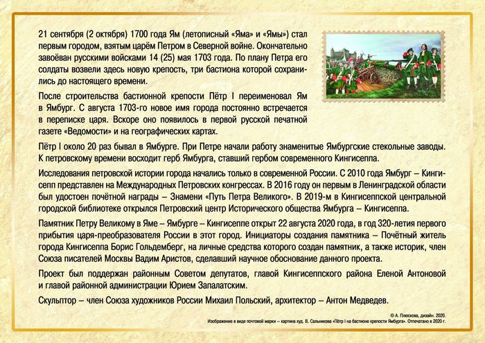 Оригинальная открытка к открытию памятника Петру Великому - оборот